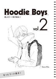 HOODIE BOYS 2 愛しのフード男子読本