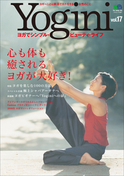 Yogini（ヨギーニ） (Vol.17)