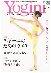 Yogini（ヨギーニ） (Vol.31)