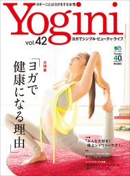 Yogini（ヨギーニ） (Vol.42)