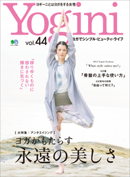 Yogini（ヨギーニ） (Vol.44)