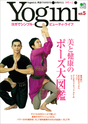 Yogini（ヨギーニ） (Vol.5)