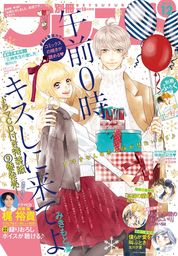 別冊フレンド 2018年12月号[2018年11月13日発売] - マンガ（漫画