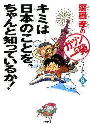 齋藤孝の「ガツンと一発」シリーズ(実用)の電子書籍無料試し読みなら