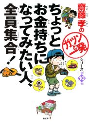 齋藤孝の「ガツンと一発」スペシャル　13巻セット 齋藤孝の「ガツンと一発」スペシャル 13巻セット 齋藤孝の「ガツンと