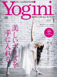 Yogini（ヨギーニ） (2019年1月号 Vol.67)