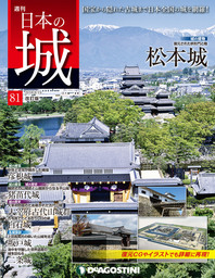 日本の城 改訂版 第81号