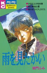 最終巻 あすなろ白書 第2部 ３ マンガ 漫画 柴門ふみ ビッグコミックス 電子書籍試し読み無料 Book Walker