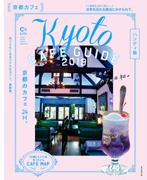 京都カフェ2019