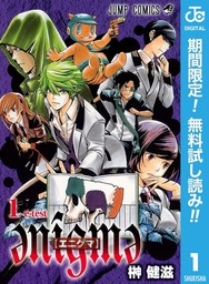 enigme【エニグマ】【期間限定無料】 1