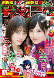 週刊少年サンデー 2019年2・3合併号(2018年12月12日発売)