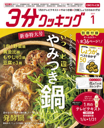 【CBCテレビ版】３分クッキング 2019年1月号