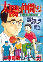 三枝義浩(マンガ（漫画）、文芸・小説)の作品一覧|電子書籍無料試し