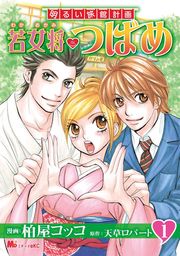 マンガでわかる ネガティブでも叶う すごい お願い マンガ 漫画 Maco 柏屋コッコ 中経 コミックス 電子書籍試し読み無料 Book Walker