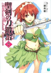 皿の上の聖騎士 パラディン １ A Tale Of Armour 文芸 小説 三浦勇雄 屡那 Novel 0 電子書籍試し読み無料 Book Walker