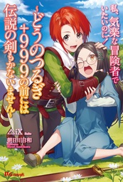 悪役令嬢は ドラゴンとは踊らない 新文芸 ブックス やしろ 慧 朝日川日和 アイリスneo 電子書籍試し読み無料 Book Walker