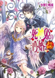 最終巻 神様のメモ帳9 ライトノベル ラノベ 杉井光 岸田メル 電撃文庫 電子書籍試し読み無料 Book Walker
