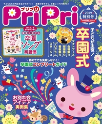 PriPri プリプリ 2019年特別号