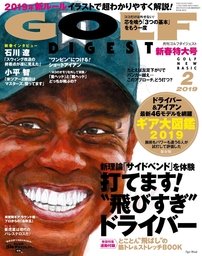 ゴルフダイジェスト 2019年2月号