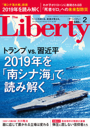 The Liberty　(ザリバティ) 2019年2月号