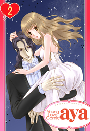 【単話売】死神パパの幼な妻 2話