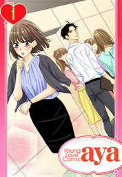 【単話売】無難なカノジョのコンナンな恋 1話