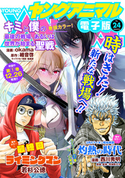 【電子版】ヤングアニマルNo.24（2018年）