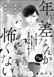 話 連載 完結 熱愛ドラッグ 単話版 話 連載 マンガ 青山りさ 青山りさ読み切りｃｏｌｌｅｃｔｉｏｎ 無敵恋愛s Girl 電子書籍ストア Book Walker