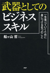 洞察のススメ（きずな出版） 「5つの真実」を知ることで、すべての仕事