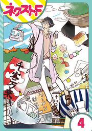 【単話売】はつみ道楽 4話