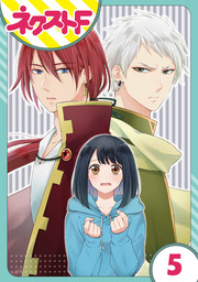 【単話売】究極のコミュ障オタク女子の私がソシャゲの世界にきたけど、推しが尊すぎてつらい 5話