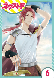 【単話売】究極のコミュ障オタク女子の私がソシャゲの世界にきたけど、推しが尊すぎてつらい 6話