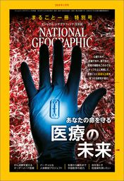ナショナル ジオグラフィック日本版 2019年1月号 [雑誌]