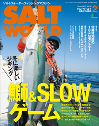 SALT WORLD 2019年2月号 Vol.134