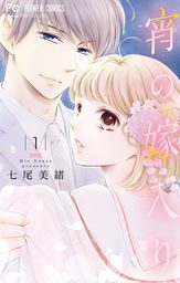 ペン先にシロップ １ マンガ 漫画 七尾美緒 フラワーコミックス 電子書籍試し読み無料 Book Walker