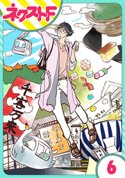 【単話売】はつみ道楽 6話