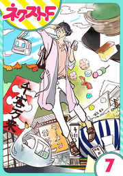 【単話売】はつみ道楽 7話