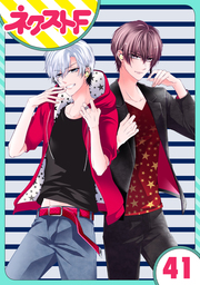 【単話売】熱愛プリンス お兄ちゃんはキミが好き 41話