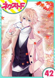 【単話売】熱愛プリンス お兄ちゃんはキミが好き 42話