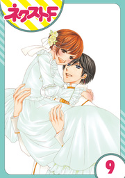 【単話売】暴君ヴァーデルの花嫁 初夜編 9話