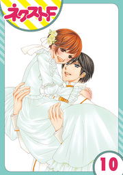 【単話売】暴君ヴァーデルの花嫁 初夜編 10話