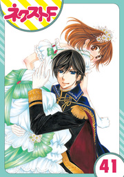 【単話売】暴君ヴァーデルの花嫁 初夜編 41話