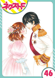 【単話売】暴君ヴァーデルの花嫁 初夜編 46話