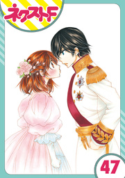 【単話売】暴君ヴァーデルの花嫁 初夜編 47話