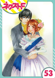 【単話売】暴君ヴァーデルの花嫁 初夜編 53話