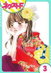 【単話売】大正ロマンチカ 3話