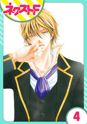 【単話売】大正ロマンチカ 4話