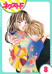 【単話売】大正ロマンチカ 8話