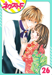 【単話売】大正ロマンチカ 26話