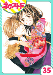 【単話売】大正ロマンチカ 35話